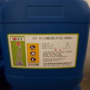 開缸劑，酸銅開缸劑，電鍍開缸劑